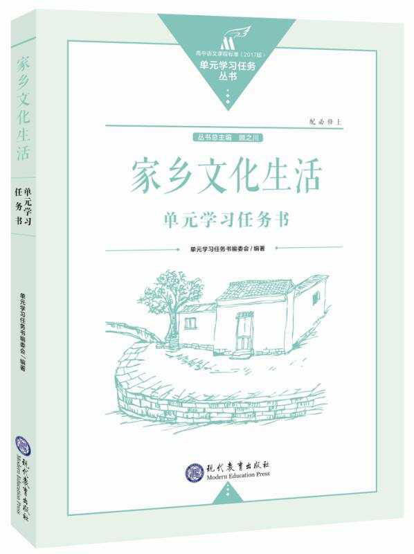 微课丨家乡文化生活单元学习任务书