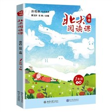 北大阅读课